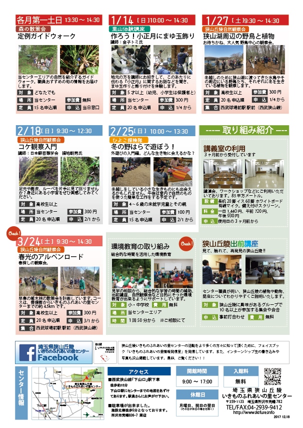 いきふれ通信 No41 裏面