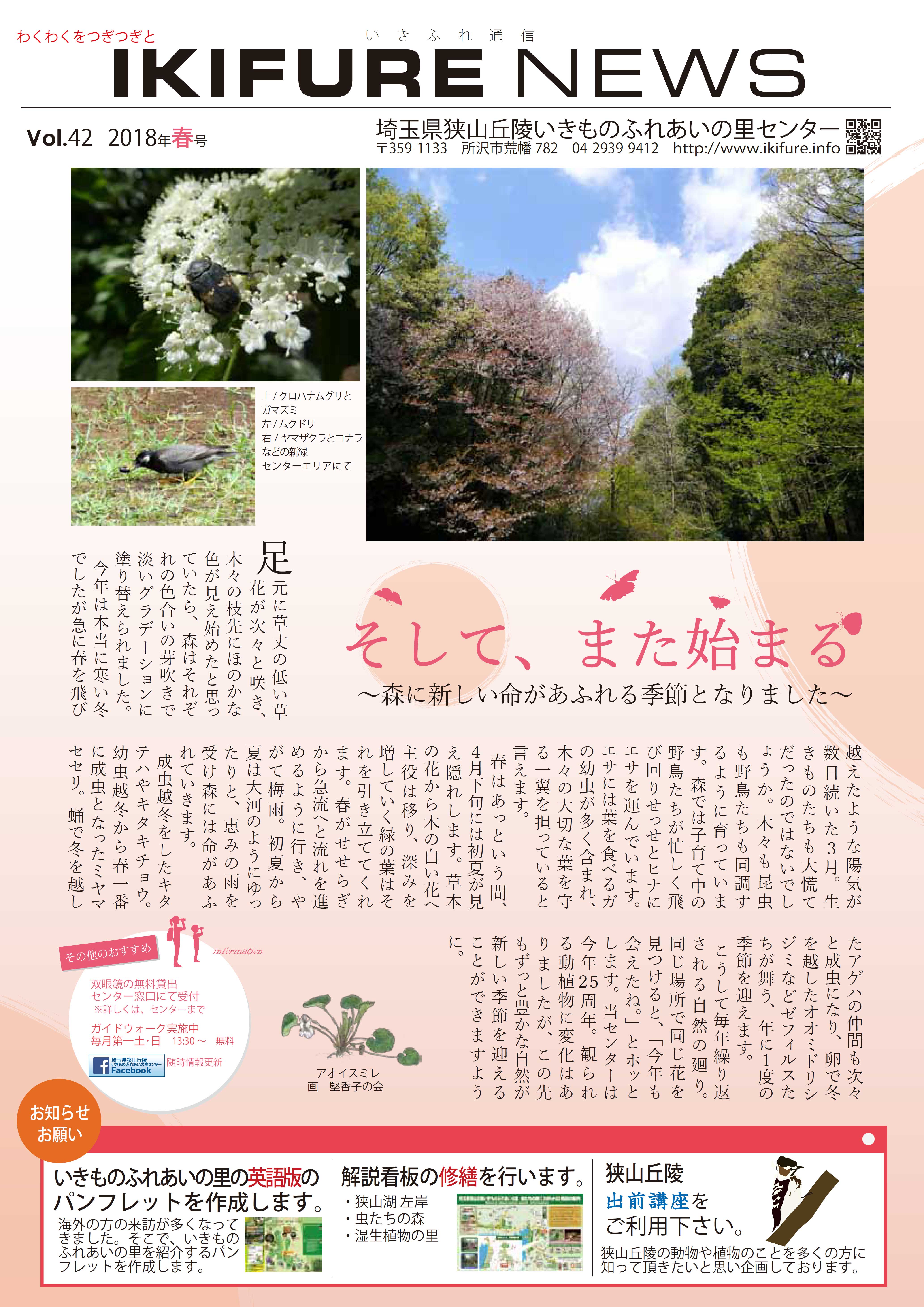 2018IKIFURENEWS-42　表面
