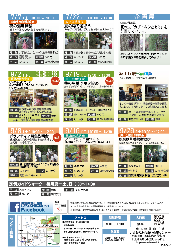 いきふれ通信 34　裏