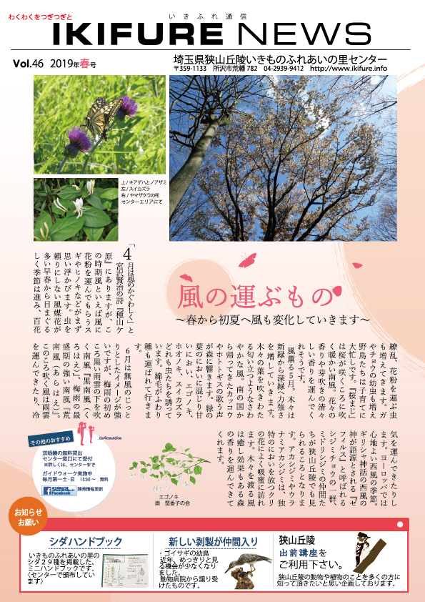 いきふれ通信　vol,46