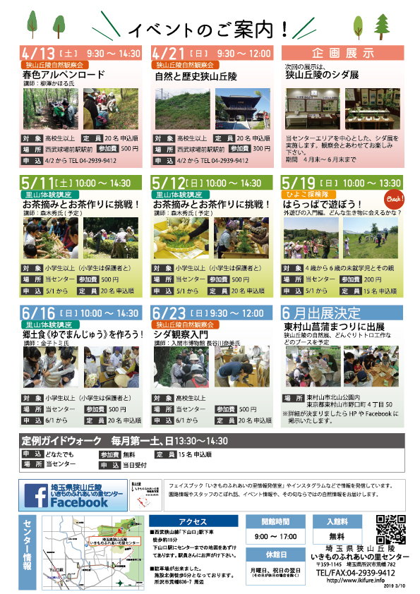 いきふれ通信　vol,46　春　裏側