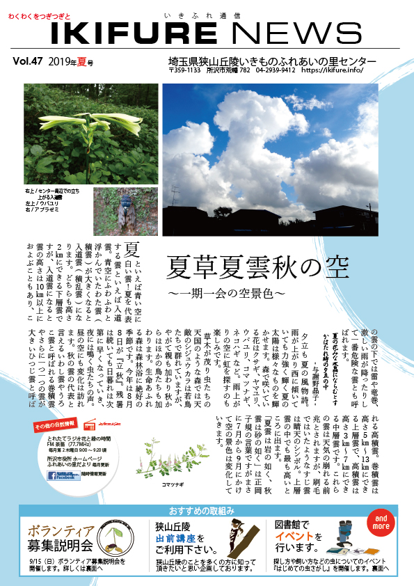 いきふれ通信　表