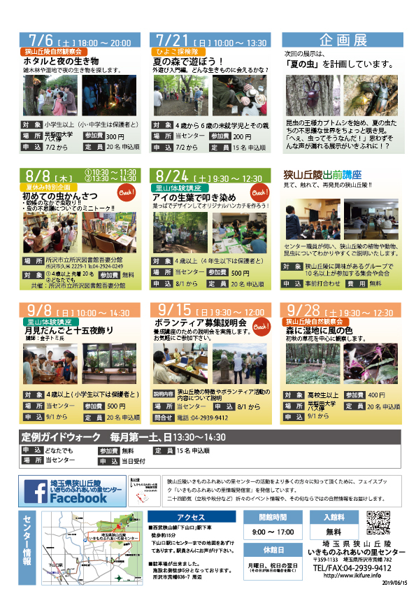 いきふれ通信　裏