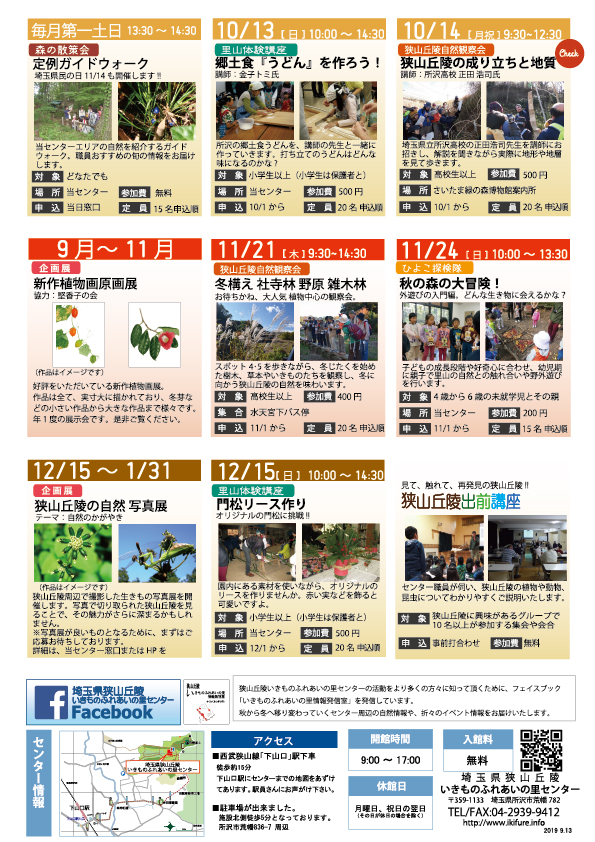 いきふれ通信48号 裏側