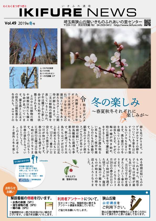 いきふれ通信No49