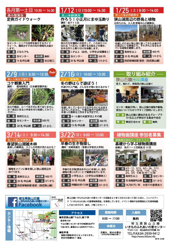 いきふれ通信No49裏