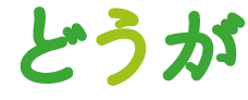 2022年05月11日の記事に移動します
