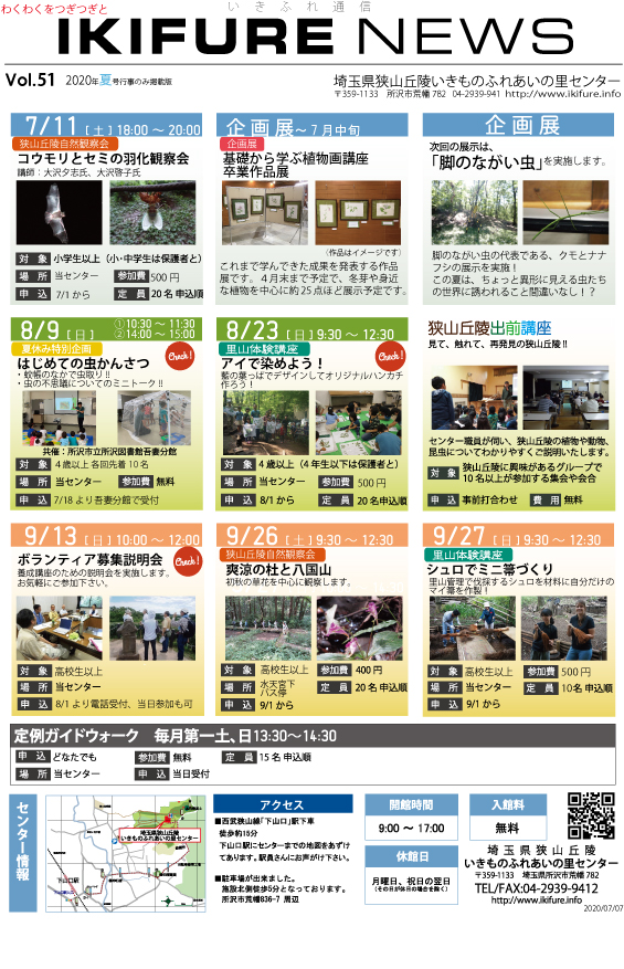 いきふれ通信51号　夏