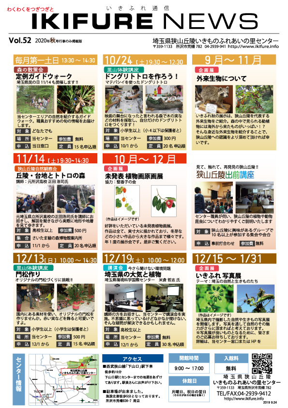 いきふれ通信