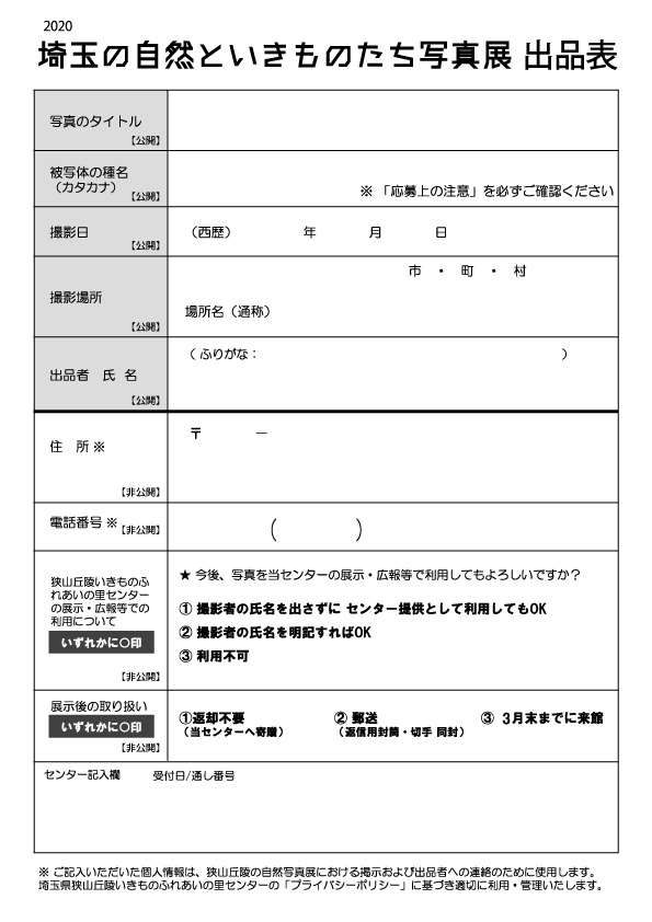 応募用紙