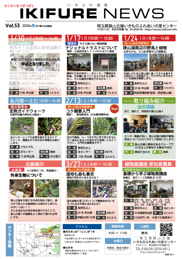 いきふれ通信　No53