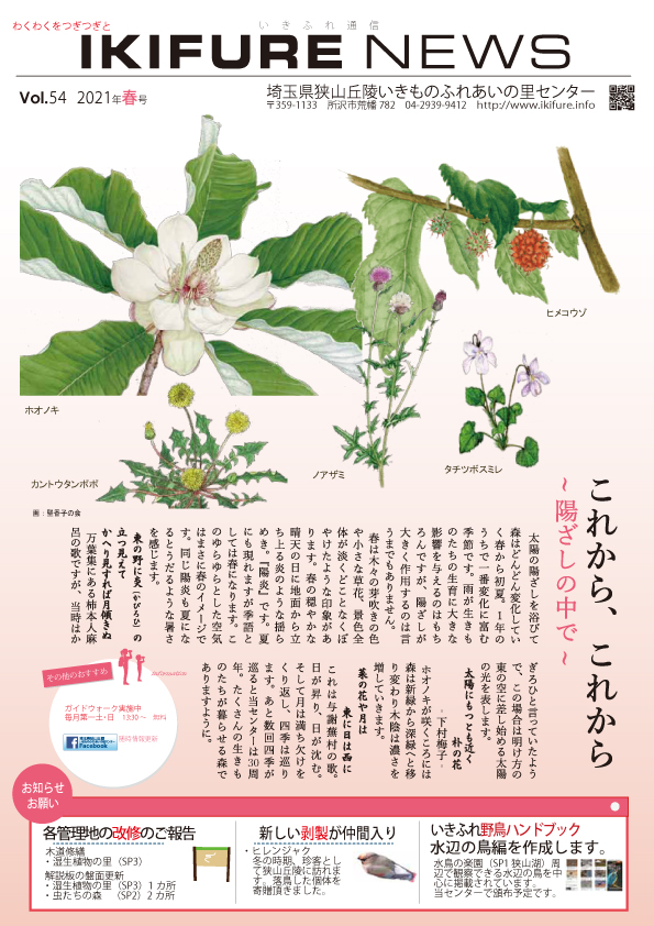 2021いきふれ通信No54