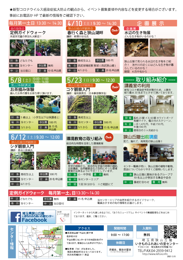 いきふれ通信No54裏
