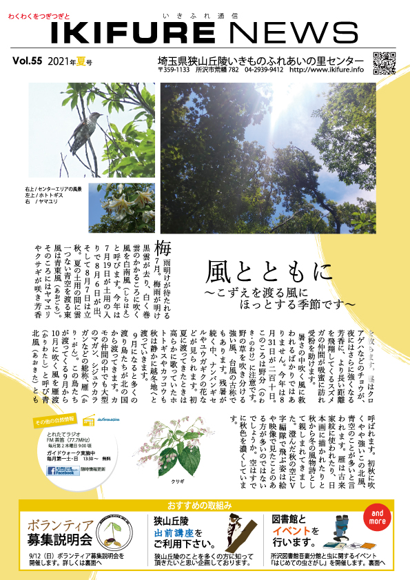 いきふれ通信No55表