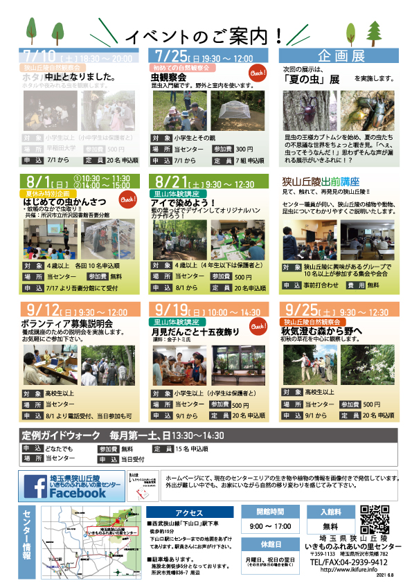 いきふれ通信No55裏