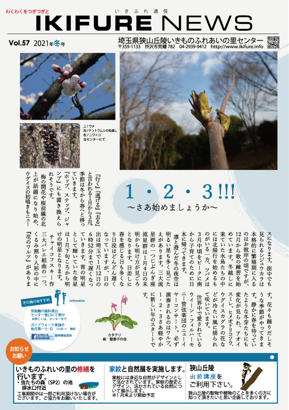 いきふれ通信57表