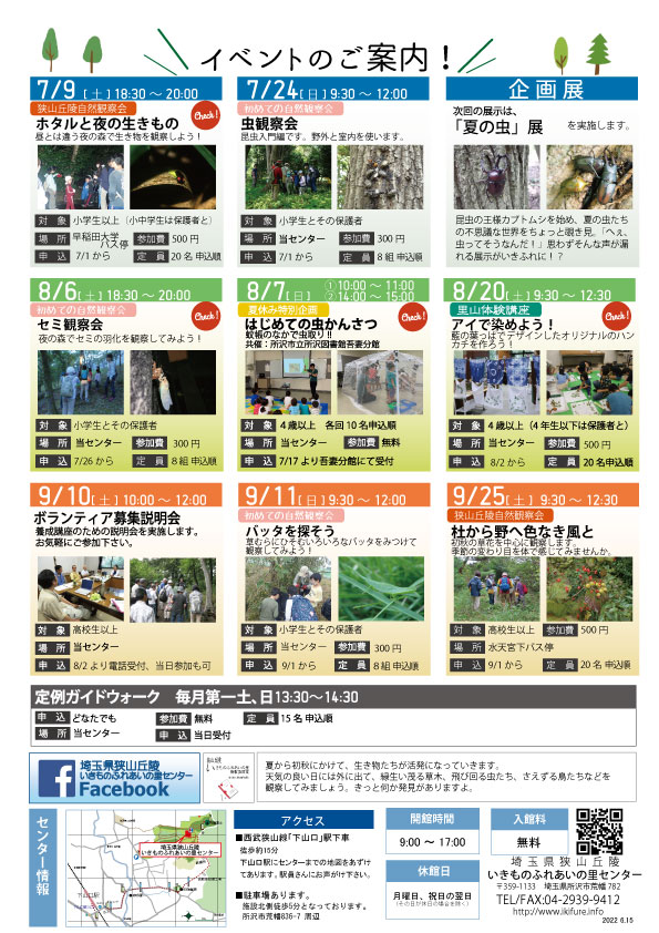 いきふれ通信59　裏