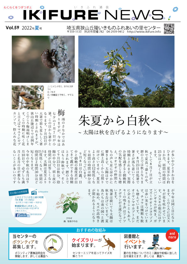 いきふれ通信59　表