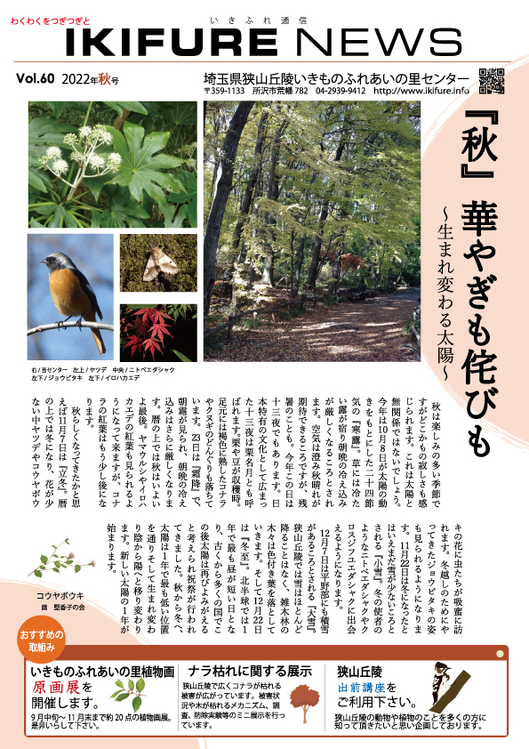 いきふれ通信60号