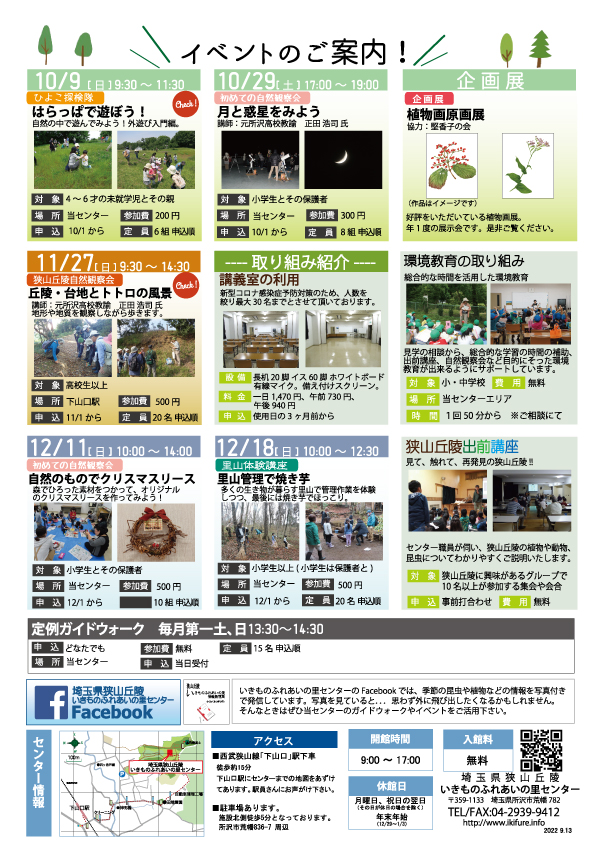 いきふれ通信60号
