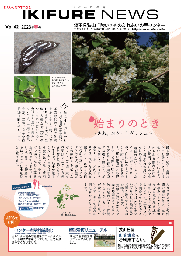 いきふれ通信 春62