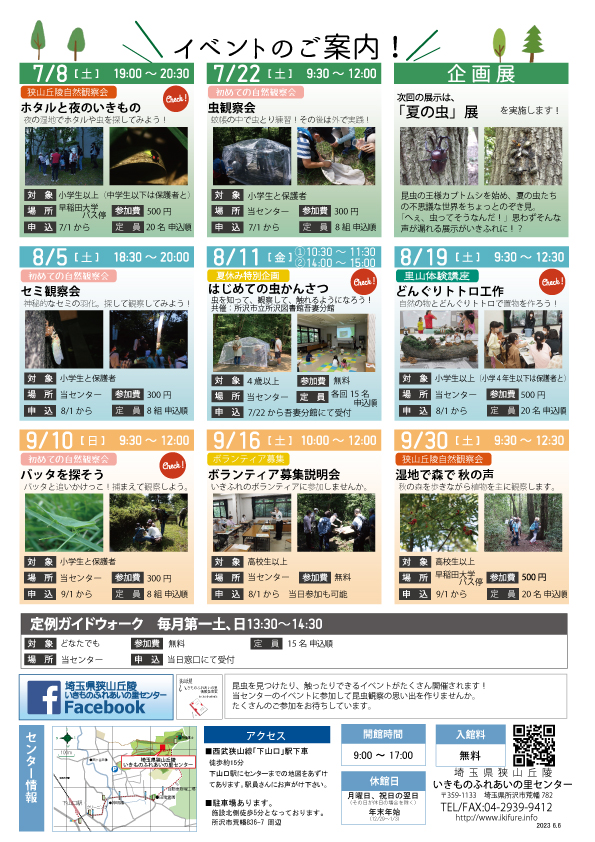 いきふれ通信63裏面