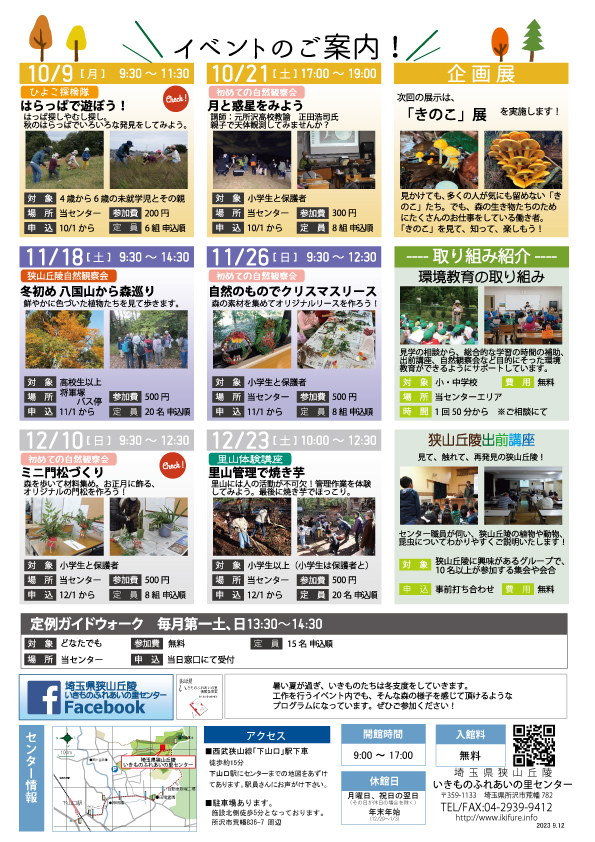 いきふれ通信 No63　裏