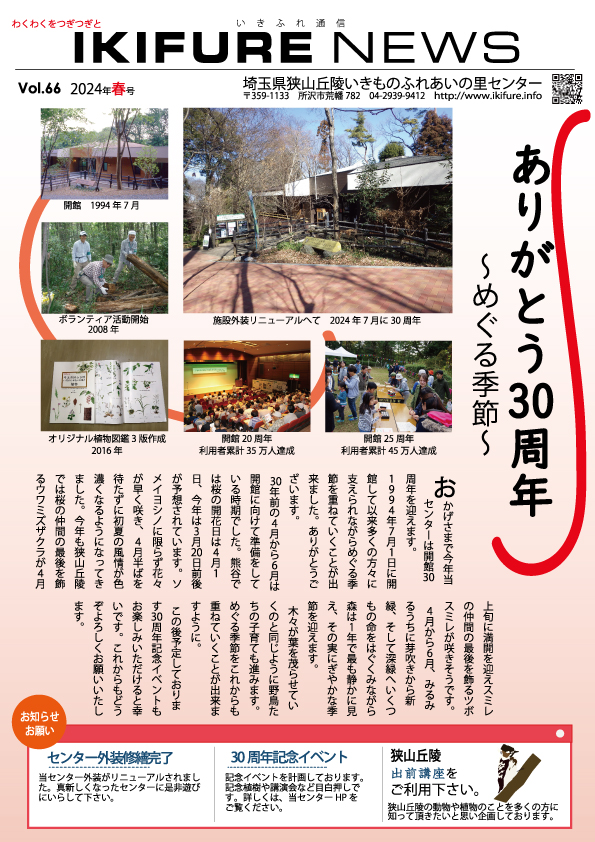 2024いきふれ通信春No66