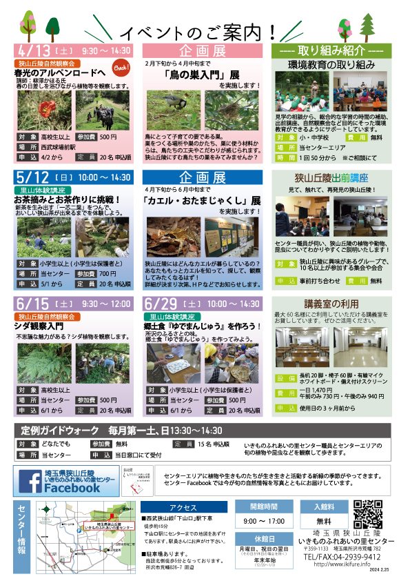 2024いきふれ通信春No66裏