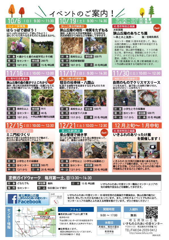 いきふれ通信68裏