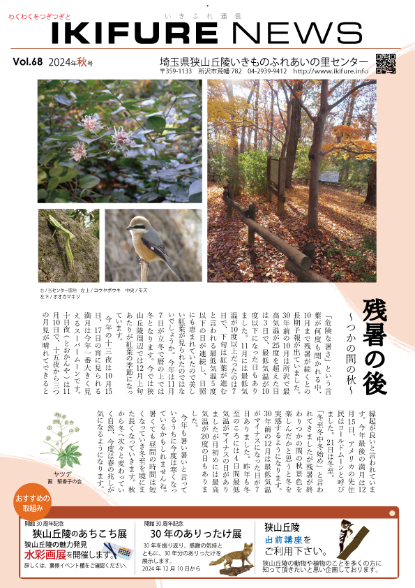 いきふれ通信68 表
