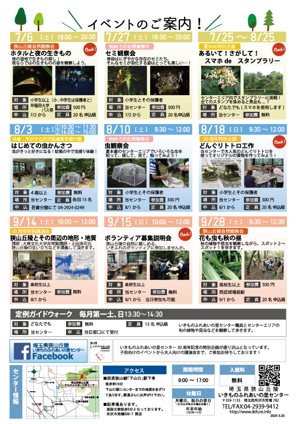 いきふれ通信裏67