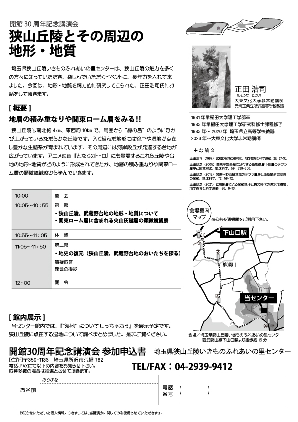 狭山丘陵とその周辺の地形・地質　裏