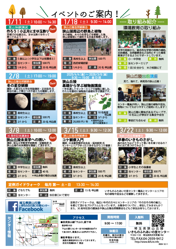 いきふれ通信69裏