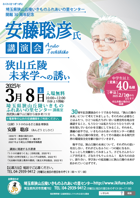 狭山丘陵未来学