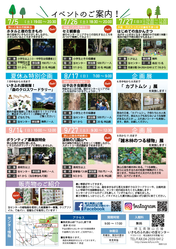 いきふれ通信71裏